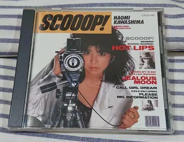 (단종 CD) 카와시마 나오미 [ SCOOOP! ]