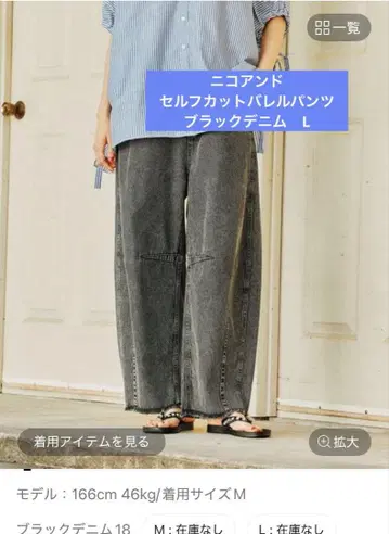 니코앤드 셀프 컷 배럴 팬츠 블랙 데님 L