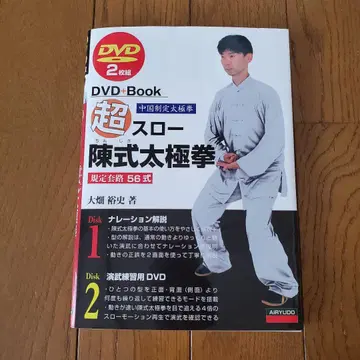 초슬로우 진식태극권 중국 제정 태극권 규정 투로 56식