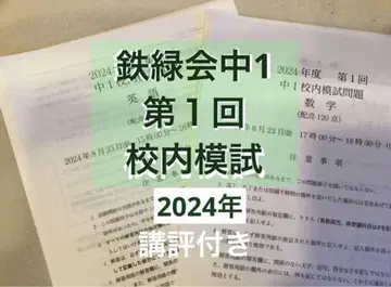 철녹회 중1 제1회 교내 모의고사 2024 해설 첨부