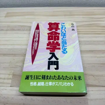 무서울 정도로 잘 맞는 산명학 입문