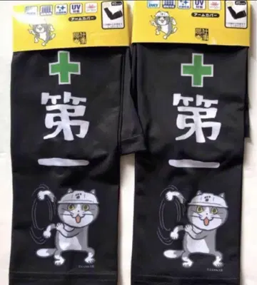 일하는 고양이 암커버 2세트 현장 고양이 안전제일 새상품 익명 배송