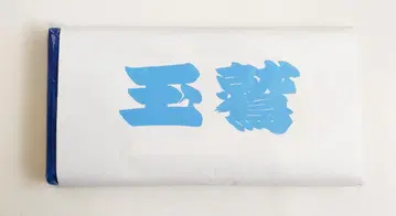 스모 응원 타월 다마와시