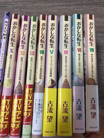 과자가 전생했더니 관련 9권