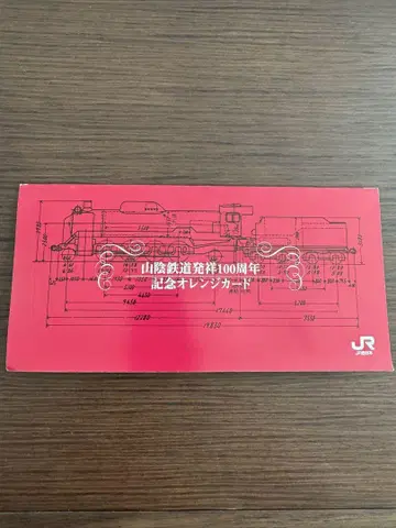 산인 철도 발상 100주년 기념 오렌지 카드