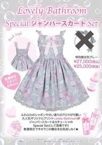 Lovely Bathroom JSK Angelic Pretty