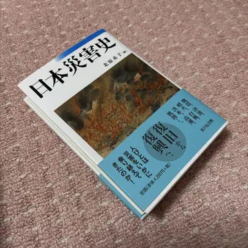 일본 재해사