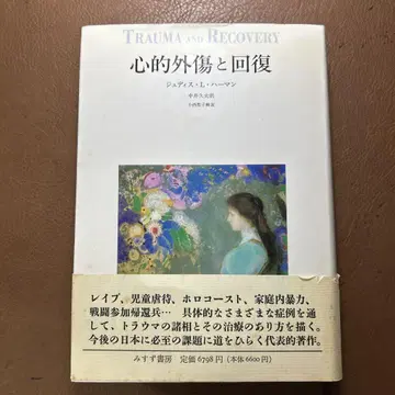 [무료배송] 심적인 외상과 회복 허먼