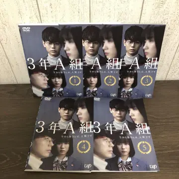 3학년 A반 지금부터 여러분은, 인질입니다 DVD 전5권 전권 세트