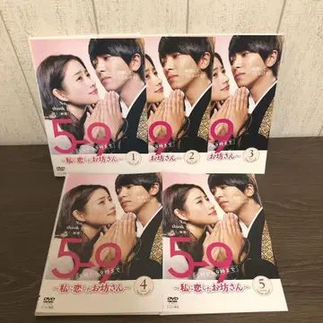 5시부터 9시까지 ~나를 사랑한 스님~ DVD 전5권 전권 세트