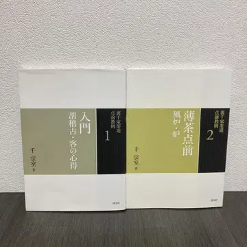 우라센케 다도 점전 교칙 1 입문 라이트 브라운 점전 풍로 탄코샤