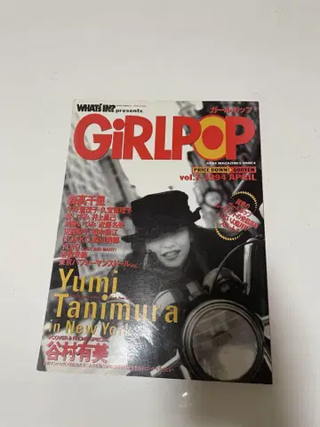 GIRLPOP 1994년 4월호 타니무라 유미 특집