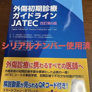 외상 초기 진료 가이드라인 JATEC