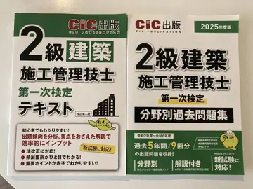 2급 건축 시공 관리 기사 텍스트와 문제집