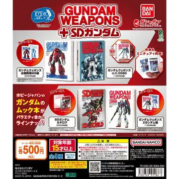 콩 가샤 도서 GUNDAM WEAPONS+SD건담 컴플리트 세트 5