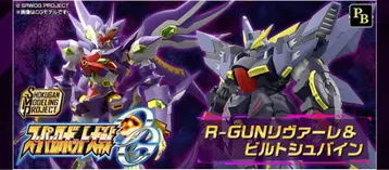 [미개봉] SMP 슈퍼로봇대전 OG R-GUN 리바레 & 빌트슈바인