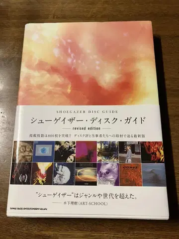 슈게이저 디스크 가이드 revised edition