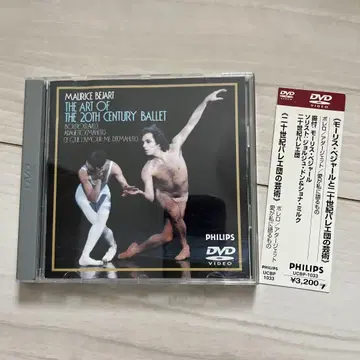 DVD 발레 모리스 베자르와 20세기 발레단의 예술 / 조르주 돈