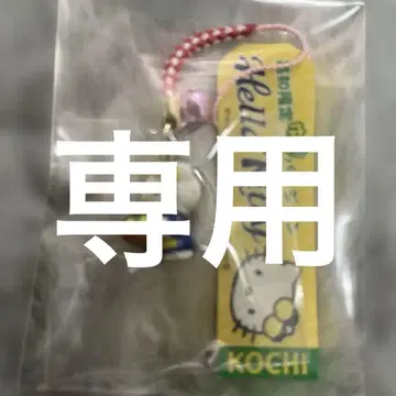 키티 스트랩 고치 유자 버전