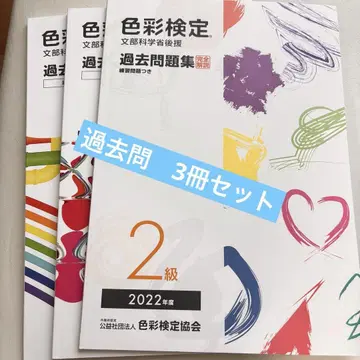 색채검정 과거 문제집 2급 2024년도 2023년도 2022년도