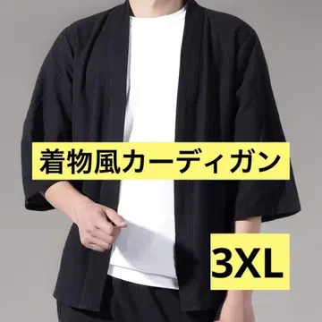 가디건 남성용 여름 기모노풍 빅사이즈 3XL 블랙 유카타풍