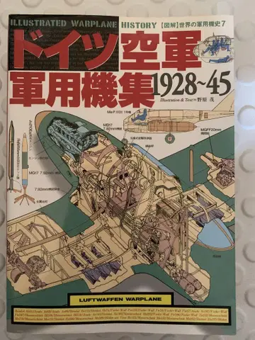 독일 공군 군용기집 1928-45 & 독일 공군 에이스 열전