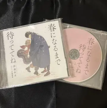 봄이 될 때까지 기다려줘 드라마 CD