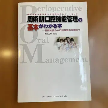 주술기 구강 기능 관리 기본을 알 수 있는 도서