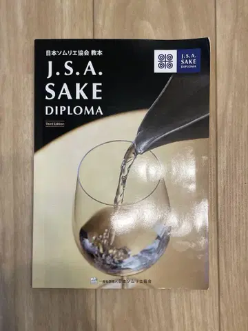J.S.A. SAKE DIPLOMA