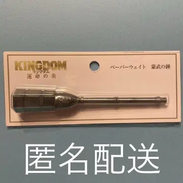 킹덤 운명의 불꽃 페이퍼 웨이트 몽무의 추