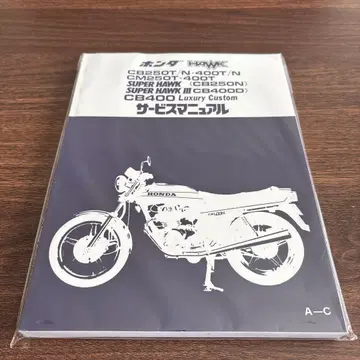 서비스 매뉴얼 HONDA CB250T/N CB400T/N 외 바브