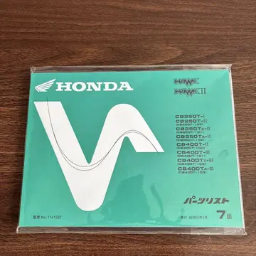 부품 목록 HONDA CB400T CB250T 바부