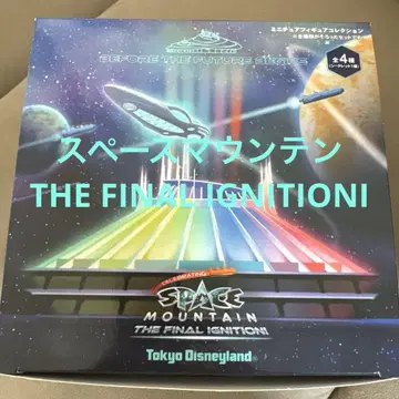 디즈니 스페이스 마운틴 THE FINAL IGNITIONI