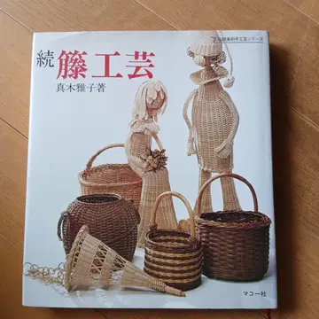속 후지공예 마키 마사코 저