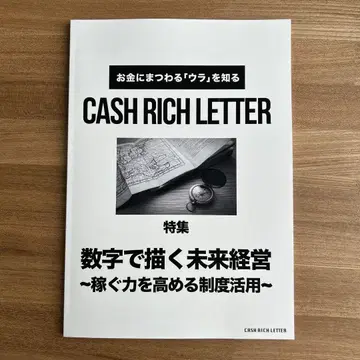 CASH RICH LETTER VOL.5