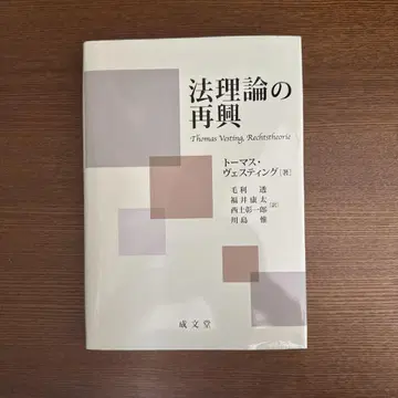 법이론의 재흥