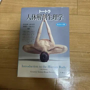 토트라 인체 해부 생리학