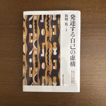 발달하는 자기의 허구
