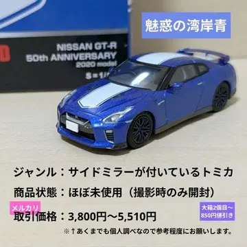 토미카 리미티드 빈티지 네오 닛산 GT-R 50주년