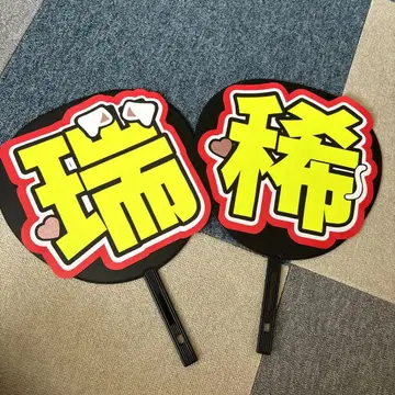 이노우에 미즈키 부채 글자