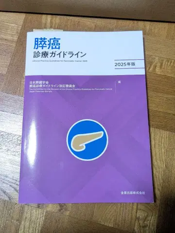 췌장암 진료 가이드라인 2025년판