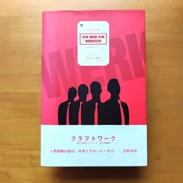 절판 [초판] 띠 크라프트워크 로봇 시대