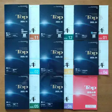 24 25 경찰관 승진 시험 참고서 [Top/기본의 키] 외 총 17권
