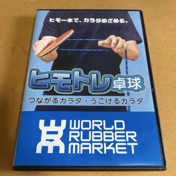 탁구 끈 트레이닝 DVD