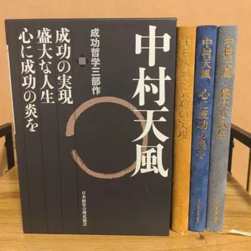 나카무라 덴푸 성공 철학 3부작 (전3권) CD 1장