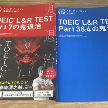 TOEIC L&R TEST 오니 퇴치 2권 세트
