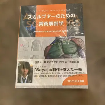 스컬프터를 위한 미술 해부학 일본어판