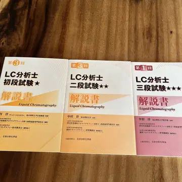 LC 분석사 초단, 2단, 3단 3권 세트