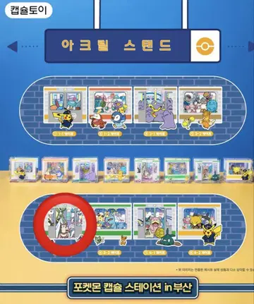 한국 한정 부산 팝업 가챠 아크릴 스탠드