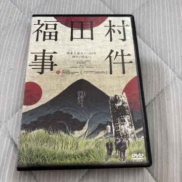 [ 셀 버전 ] 후쿠다무라 사건('23 [ 후쿠다무라 사건 ] 프로젝트)